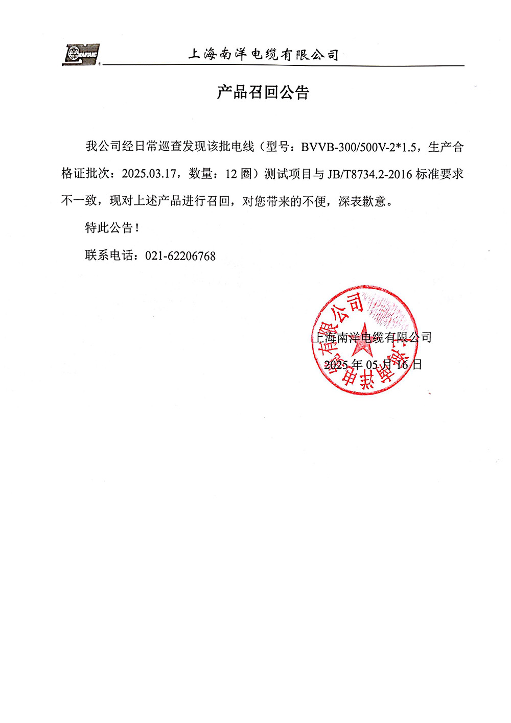 召回公告