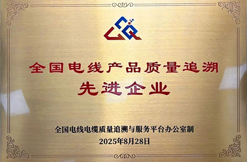 质量追溯