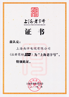Shanghai time-honored brand.jpg